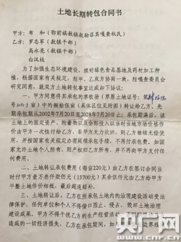 敖镇干部承租布和其劳的草场合同
