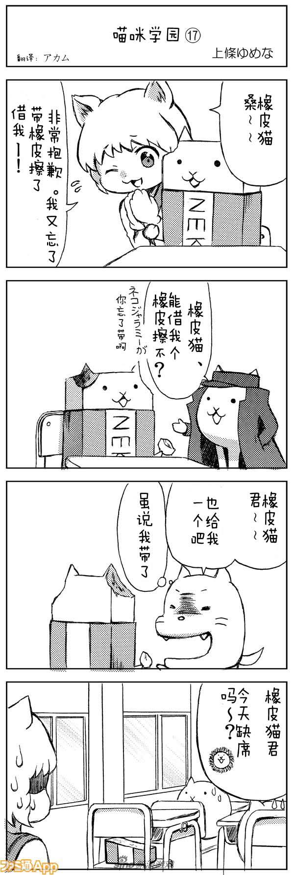 《喵星人大战争》四格
