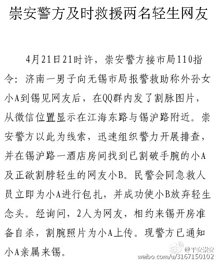 济南少女赴无锡与网友约割腕 警方紧急救援