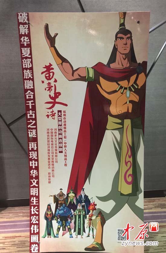 《黄帝史诗》动画人物造型