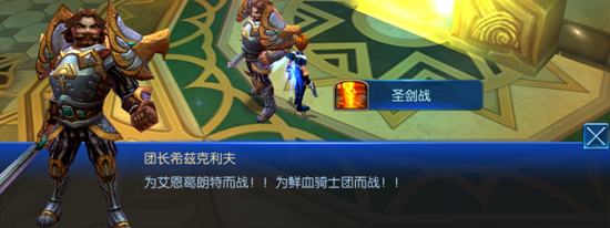 《无双剑姬》之优化内容之圣剑战
