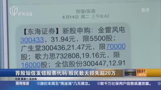 荐股短信发错股票代码 上海爷叔深套损失超20