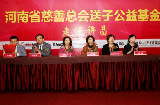 河南省慈善總會送子公益基金許昌行啟動儀式現(xiàn)場