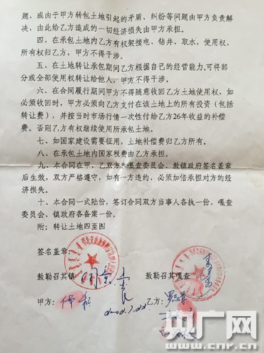 敖镇干部承租布和其劳的草场合同