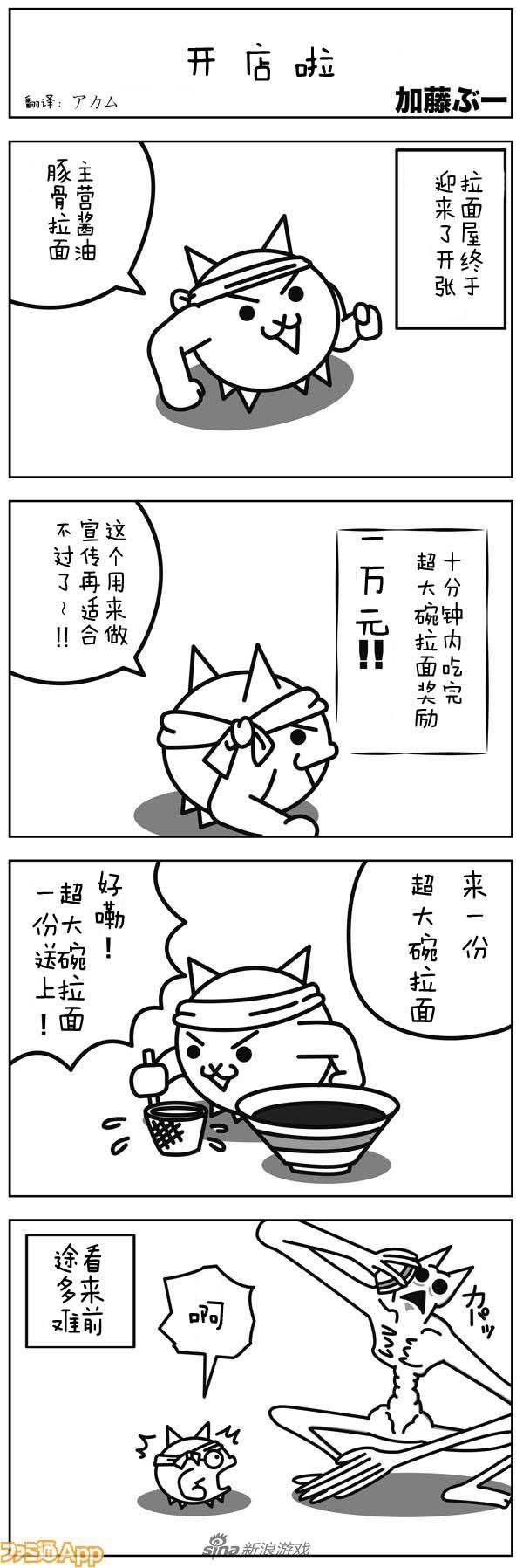 《喵星人大战争》四格