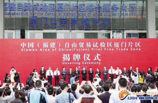 昨日，中国(福建)自贸试验区厦门片区揭牌。记者 唐光峰 实习生 陈艺杰 摄