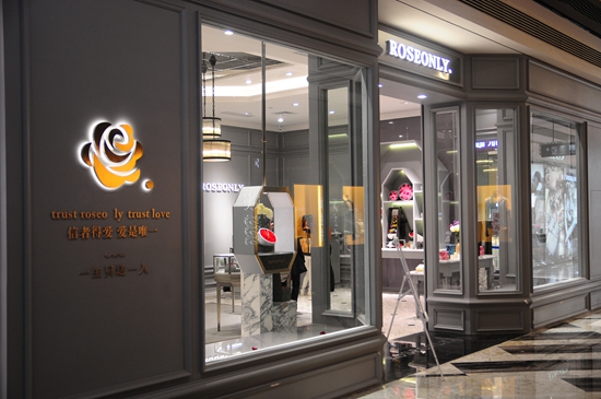 Roseonly盛放姑苏 美罗新区店开业