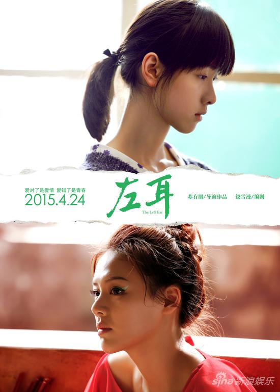 陈都灵马思纯双人海报