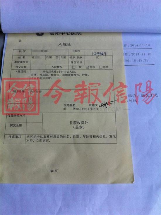 燕先生的入院證