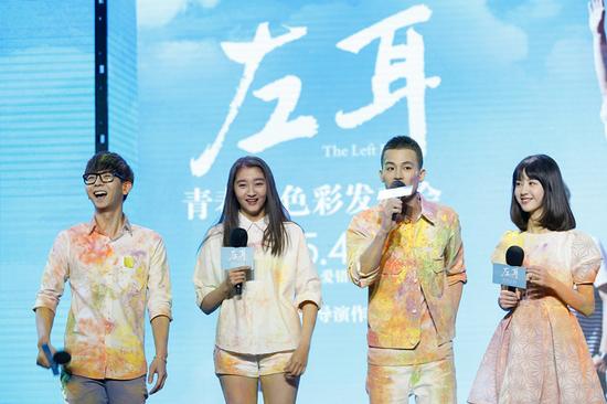 《左耳》主创出席发布会