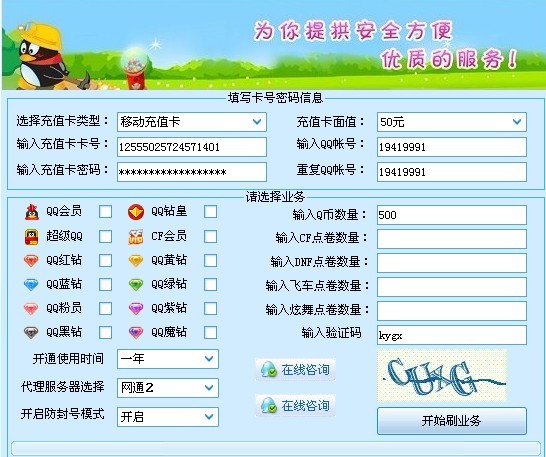 刷Q币软件是连环骗局 多位玩家被骗_八卦趣闻