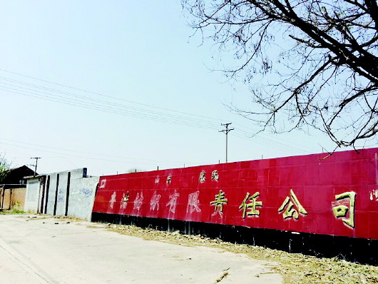 23日,鲁洁纺织有限责任公司的大门已被封死。 本报记者 杜雅楠 摄