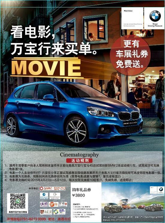 大片一网打尽 看电影南昌万宝行来买单