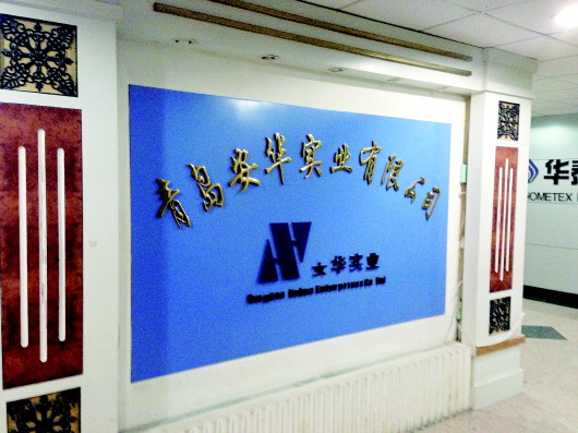 昔日的济宁硅元件厂如今已成商业街。 本报记者 姬生辉 摄
