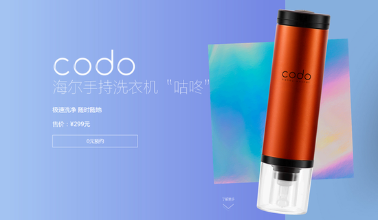 海尔手持洗衣机codo