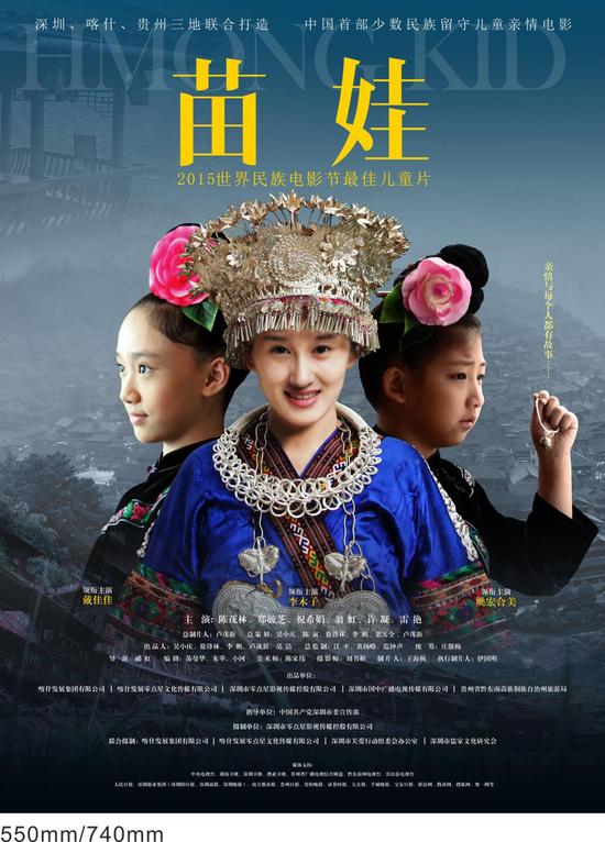 留守儿童电影《苗娃》获最佳儿童影片奖|留守