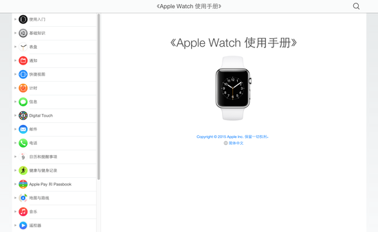 买不起只能看一看 《Apple Watch使用手册》上线