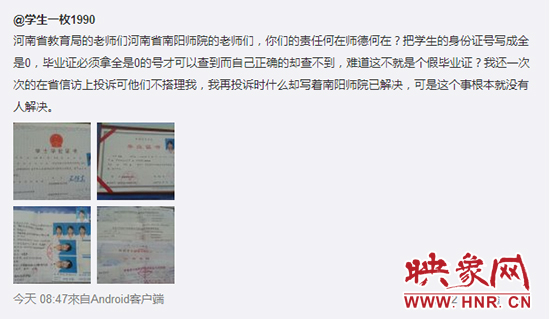 記者看到，劉佳化名“學生一枚1990”發微博反映了此事。