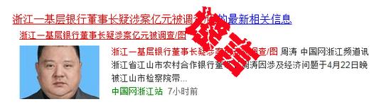 媒体报道周某“涉案亿元被调查”为不实新闻