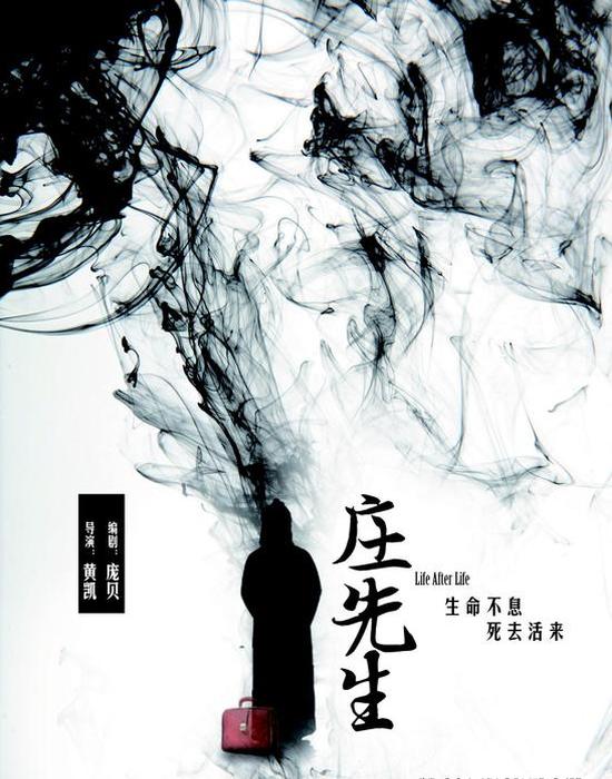 《庄先生》以"庄周梦蝶"出发,试图探究现代人的生存困境