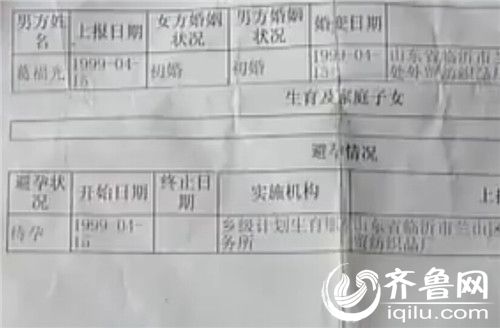 計(jì)生辦提供的育齡婦女信息表，顯示葛福光和馬小妮是夫妻關(guān)系。（視頻截圖）