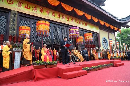 星云大师出席浙江湖州白雀法华寺真身殿奠基法会