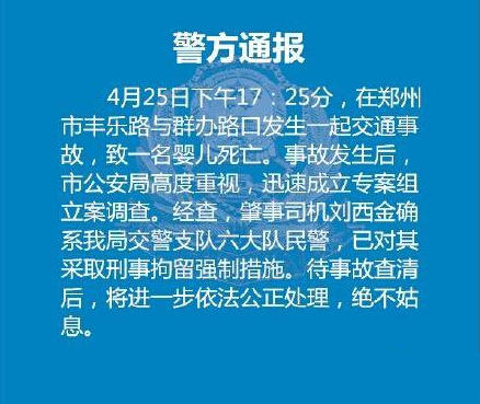昨天17：30，在鄭州市豐樂路群辦路附近，一輛白色寶馬車撞死一名6個月大嬰兒。當時寶寶躺在嬰兒車里，媽媽和姥姥準備推著過馬路，突然寶馬車飛奔過來，撞上嬰兒車向前移動，直到撞上另一輛轎車才停下，孩子被夾在兩車中間，不幸當場死亡。目前，肇事司機已被警方帶走。