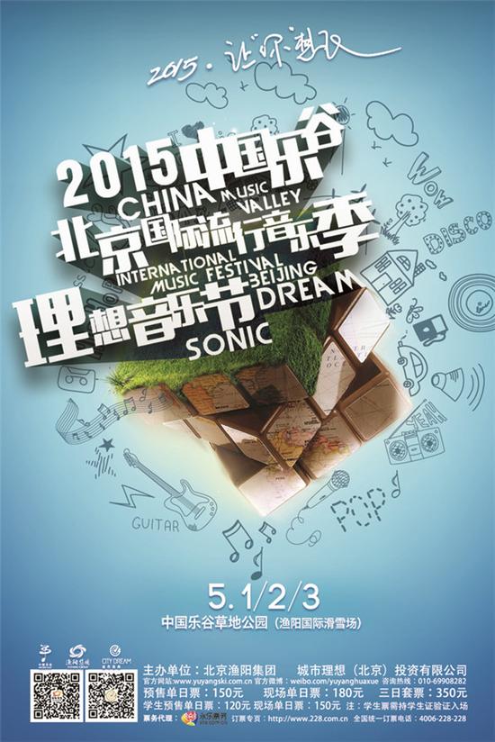2015乐谷理想音乐节海报