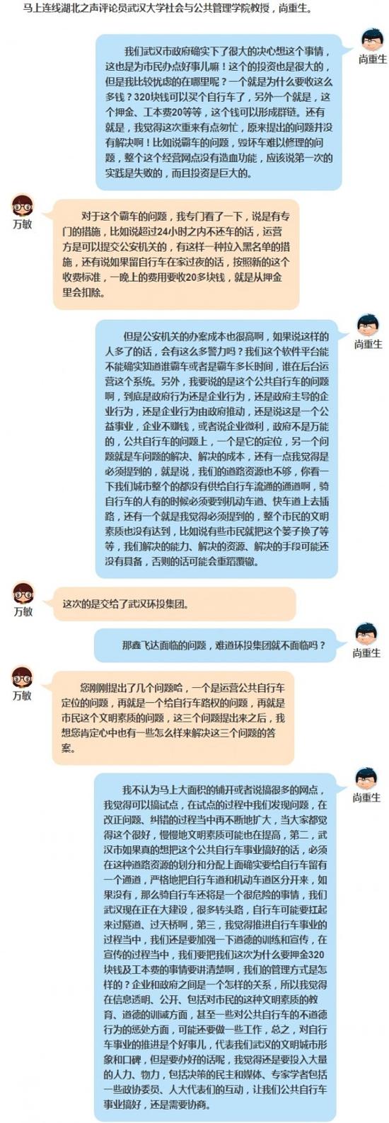 武大教授尚重生称公共自行车首次实践太失败