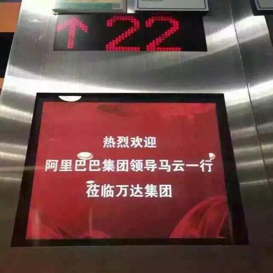 马云到访万达