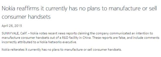 诺基亚否认将重新进军手机业务