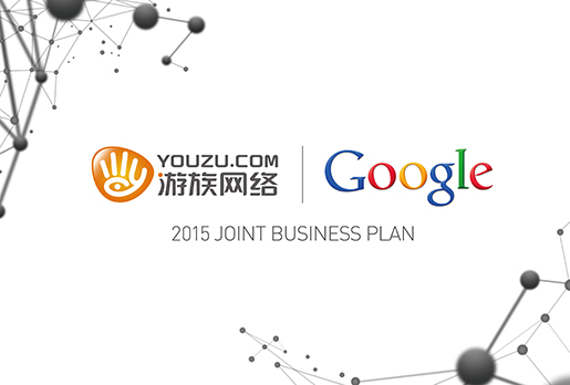 游族网络与Google达成JBP合作