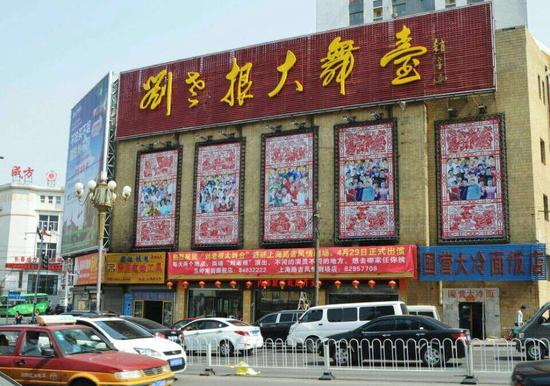 刘老根大舞台 在长春又增开新剧场