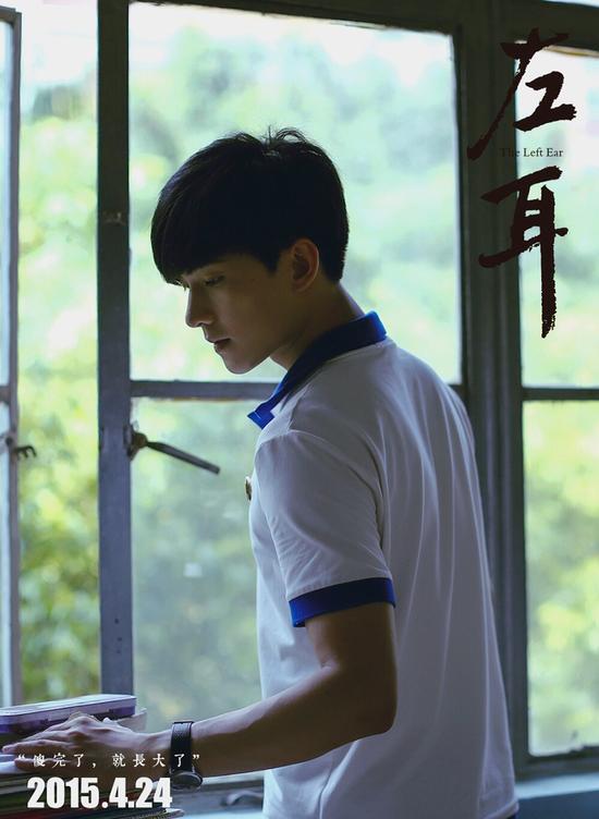 杨洋《左耳》饰许弋