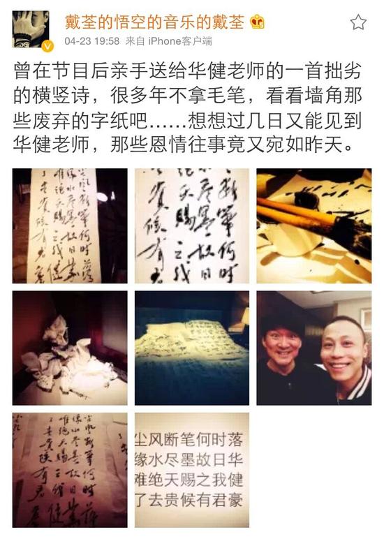 演唱会再续师徒情缘