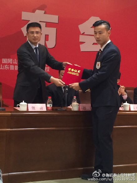 鲁能球员李松益任形象大使