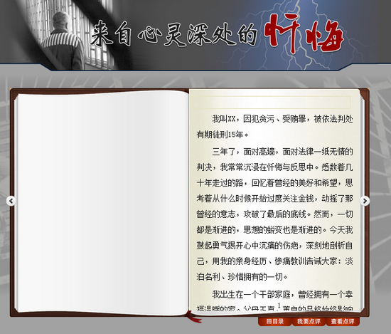 山東省紀委公布某董事長懺悔書
