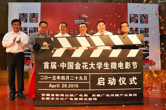 首届中国金花大学生微电影节29日正式启动