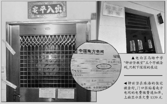 钟世坚住宅。