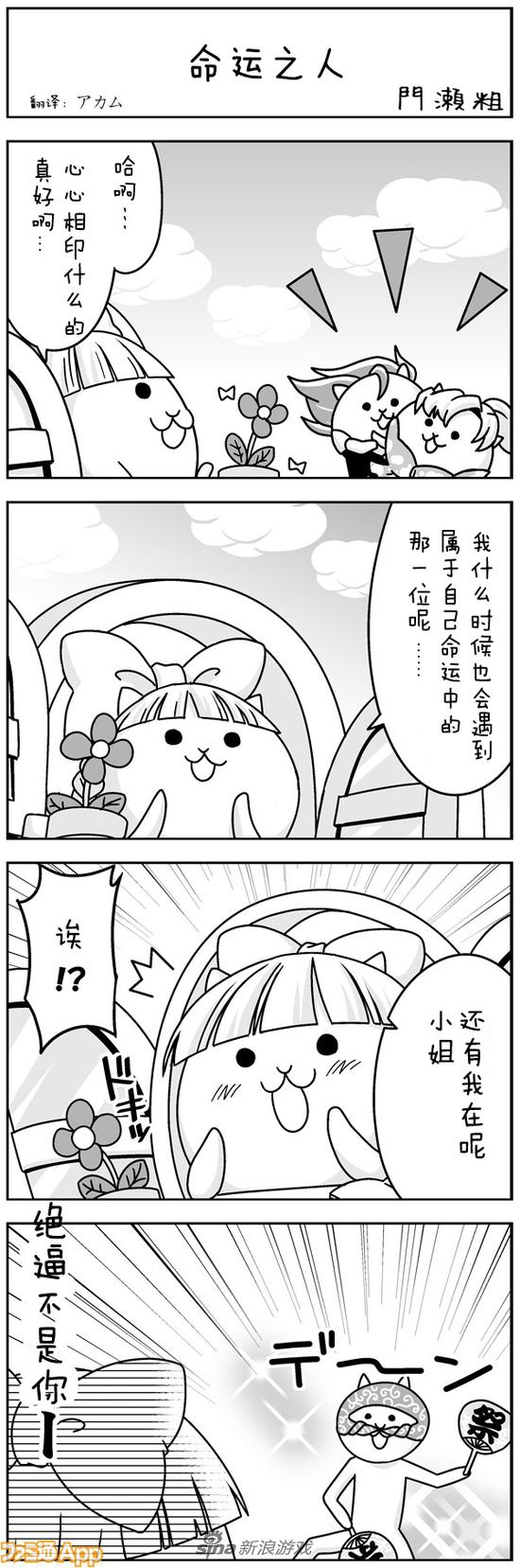 《喵星人大战争》四格
