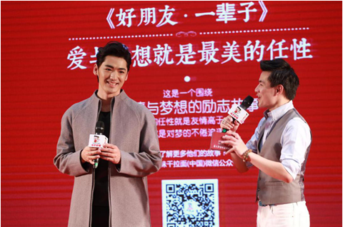 味千2015励志电影《好朋友一辈子》发布会