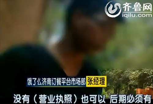 “餓了么”區域負責人張經理表示,前期注冊沒有證件也可以(視頻截圖)