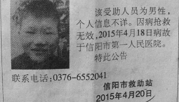 4月20日，刊登在信阳当地报纸上的死亡公告