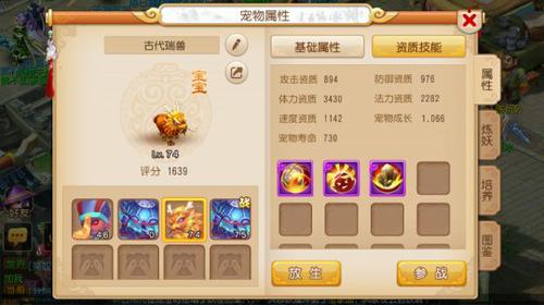 梦幻西游手游宠物寿命消耗下调计算