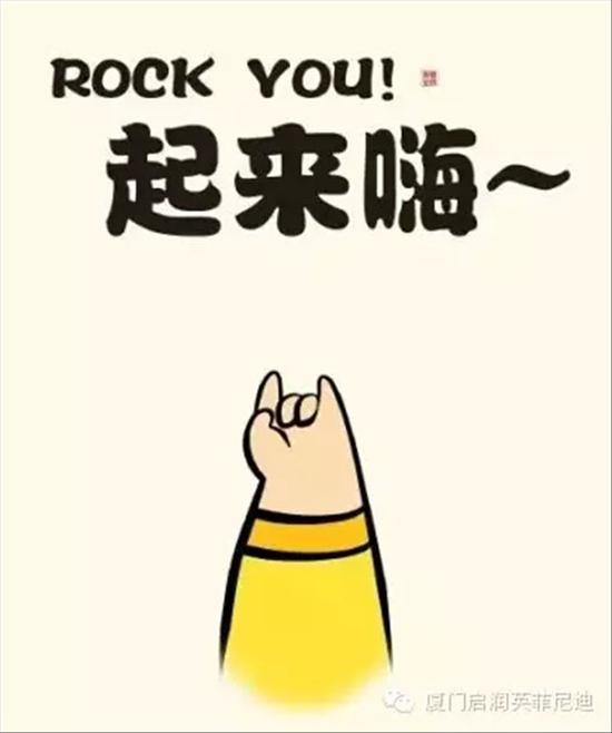 嘿别睡啦 起来嗨