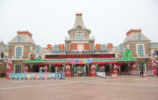 郑州方特五一不打烊 欢乐不断升级_新浪城市_新浪网