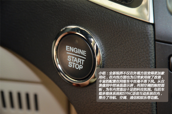 内外兼修 长安福特全新锐界静态评测