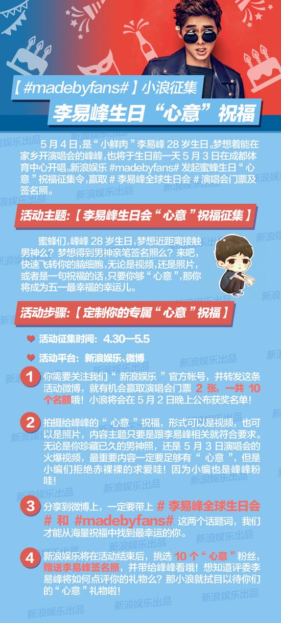 李易峰生日长图