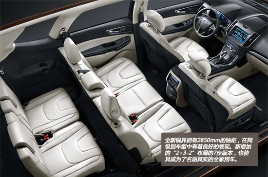 内外兼修 长安福特全新锐界静态评测