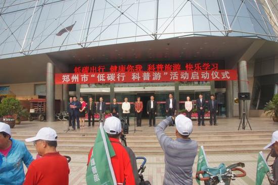 鄭州市“低碳行、科普游”活動隆重啟動